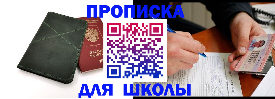 прописка в квартире в Приозерске